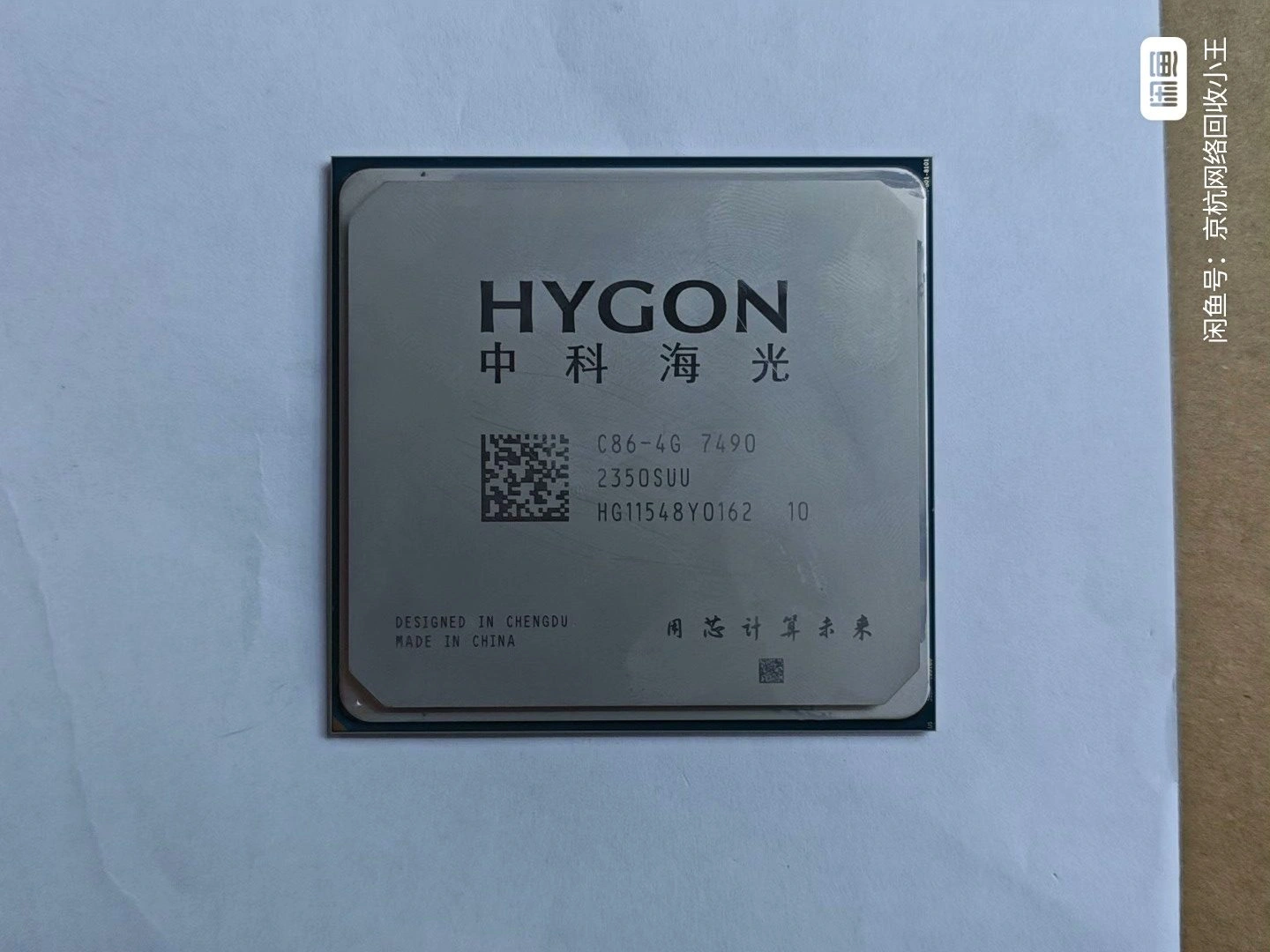 Hygon C86 7490