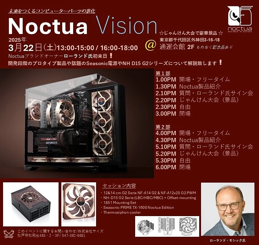 Noctua Vision 2025 Japon