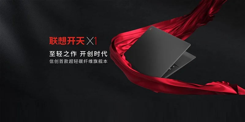 Lenovo Kaixian X1